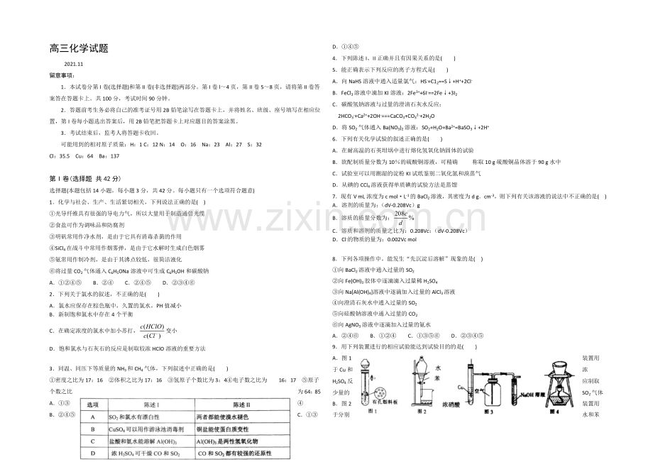 山东省莱芜市2022届高三上学期期中考试化学试题-Word版含答案.docx_第1页