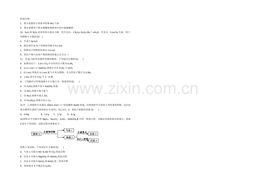 山东省莱芜市2022届高三上学期期中考试化学试题-Word版含答案.docx_第2页