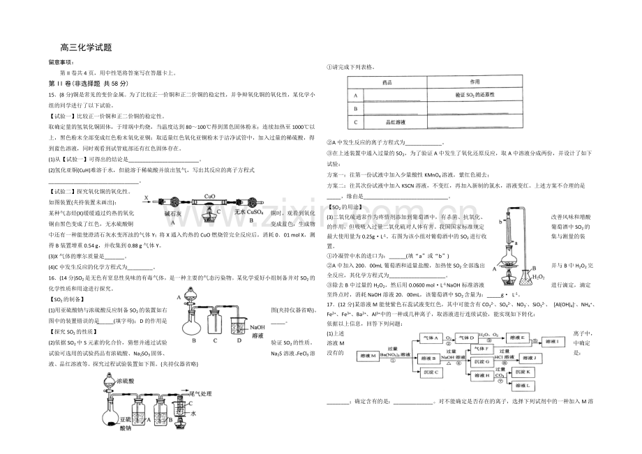 山东省莱芜市2022届高三上学期期中考试化学试题-Word版含答案.docx_第3页