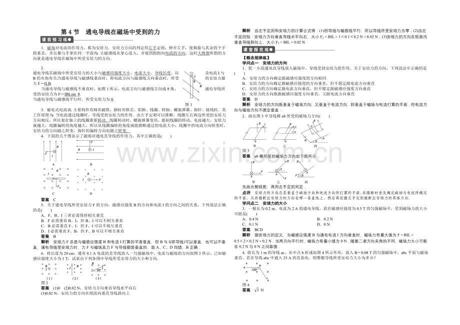 2020-2021学年高中物理(人教版-选修3-1)第3章-第4节-课时作业.docx_第1页