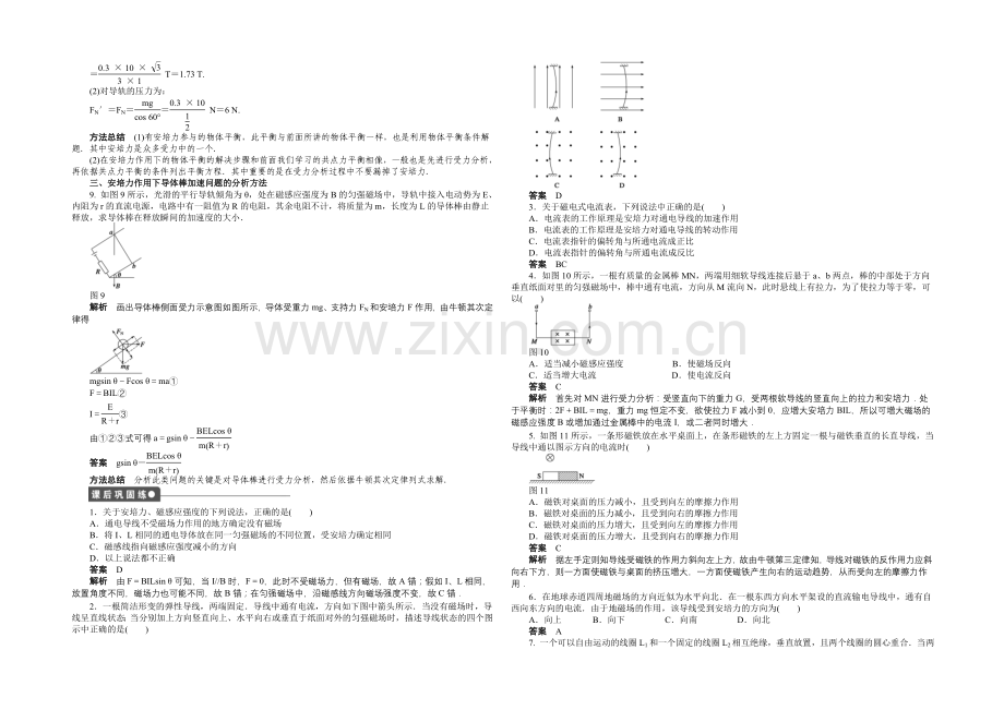 2020-2021学年高中物理(人教版-选修3-1)第3章-第4节-课时作业.docx_第3页