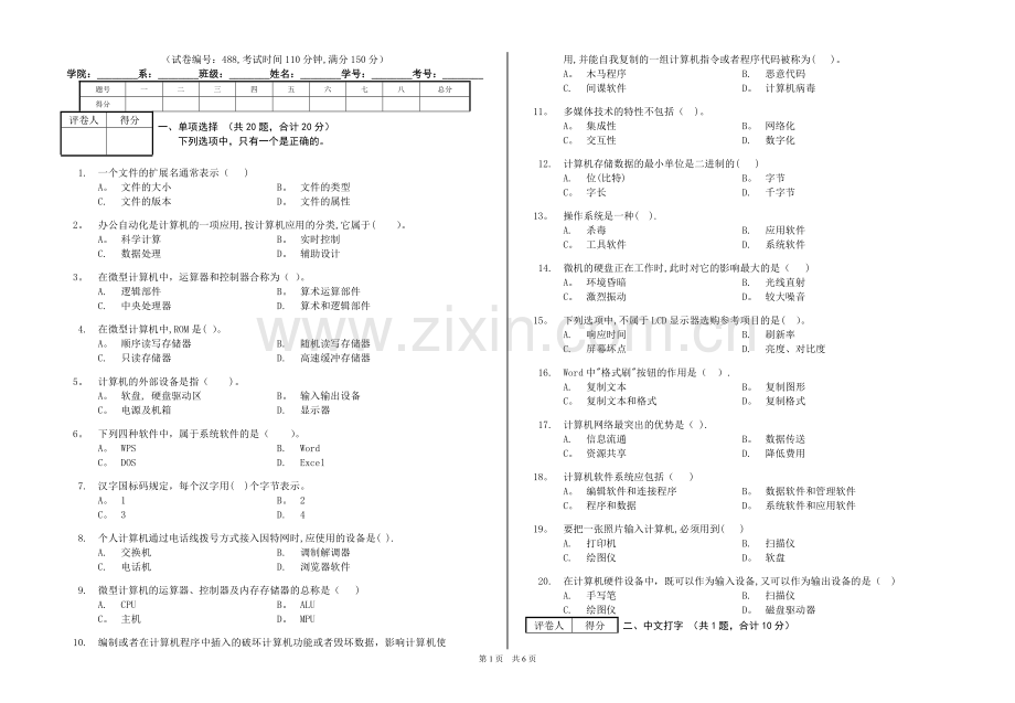 计算机技能高考模拟试卷.doc_第1页