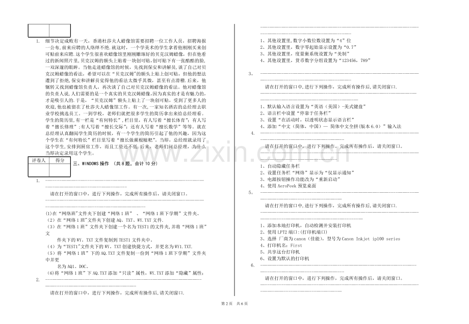 计算机技能高考模拟试卷.doc_第2页