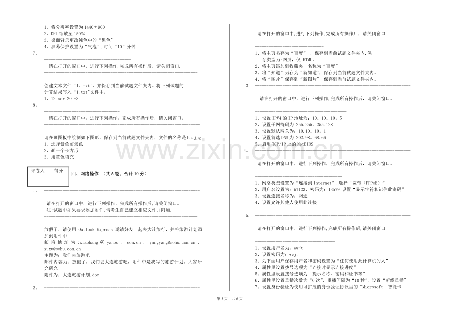 计算机技能高考模拟试卷.doc_第3页