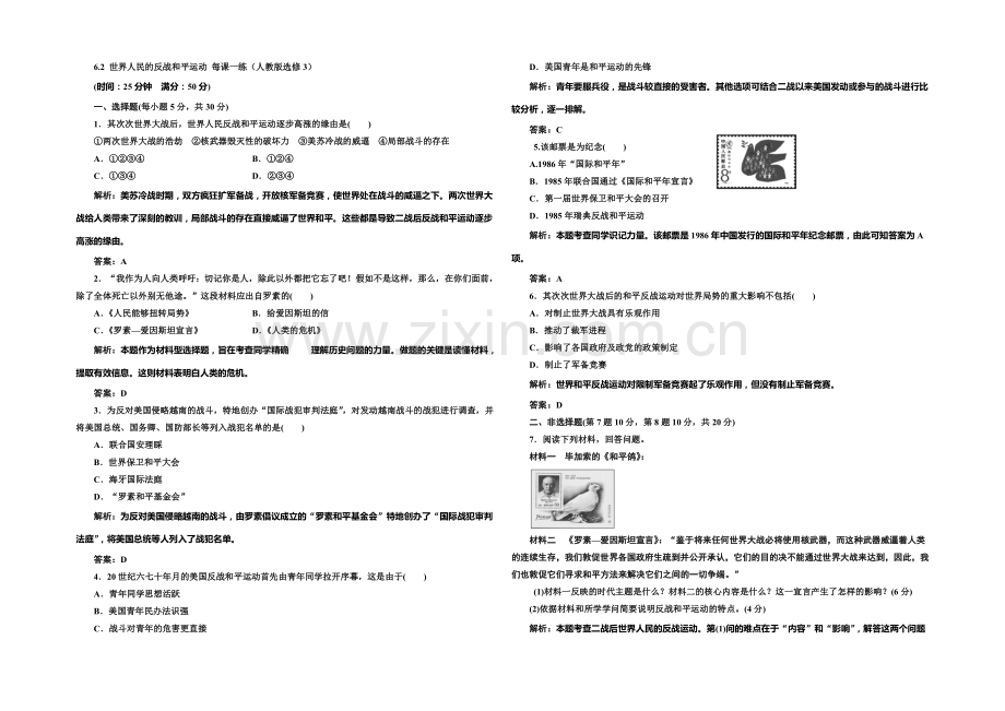 2020-2021学年高中历史每课一练：6.2-世界人民的反战和平运动(人教版选修3).docx_第1页