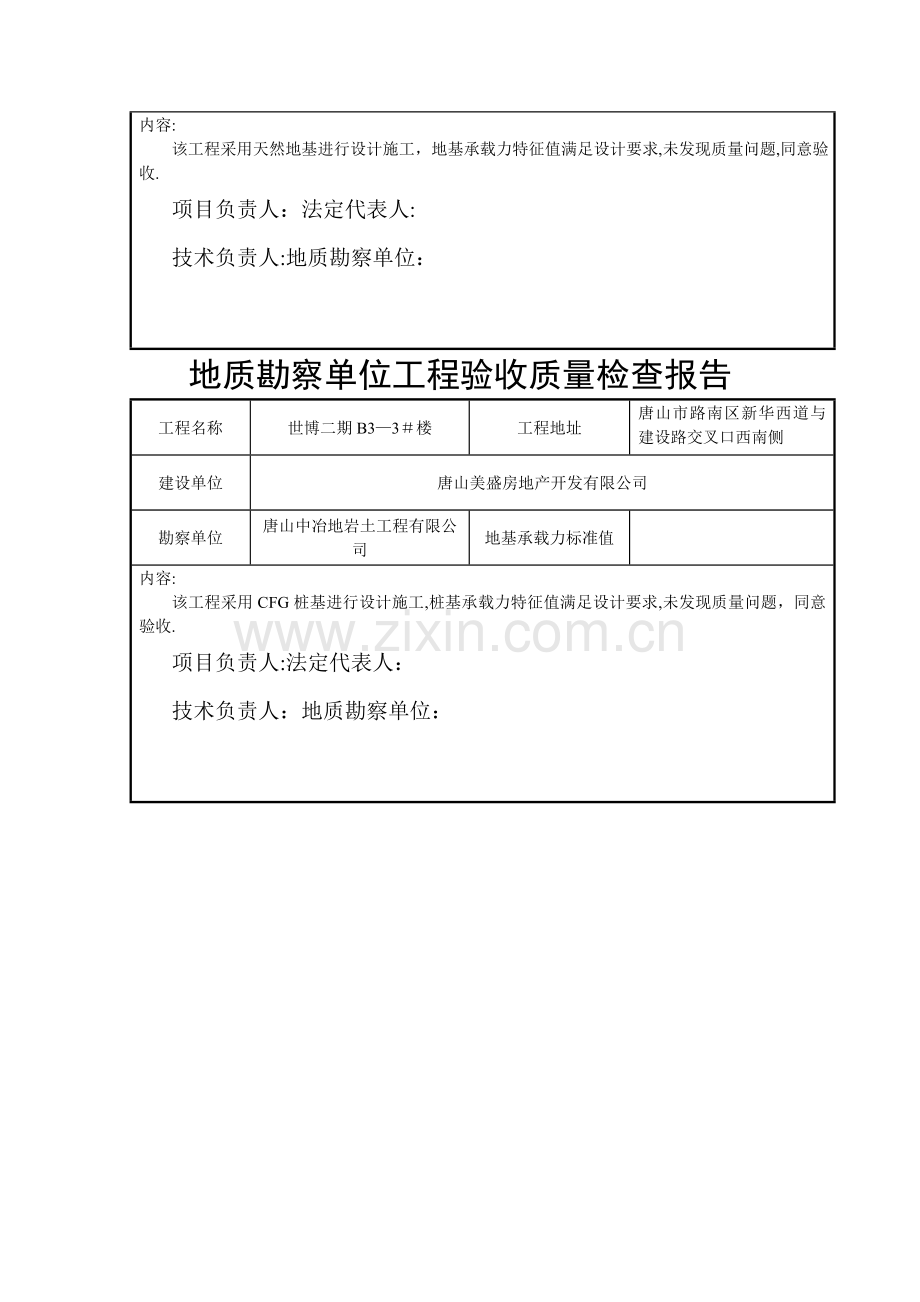 地质勘查单位工程验收质量检查报告.doc_第3页