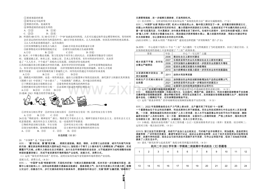 浙江省杭州二中2020-2021学年高二上学期期中考试政治(文)-Word版含答案.docx_第2页