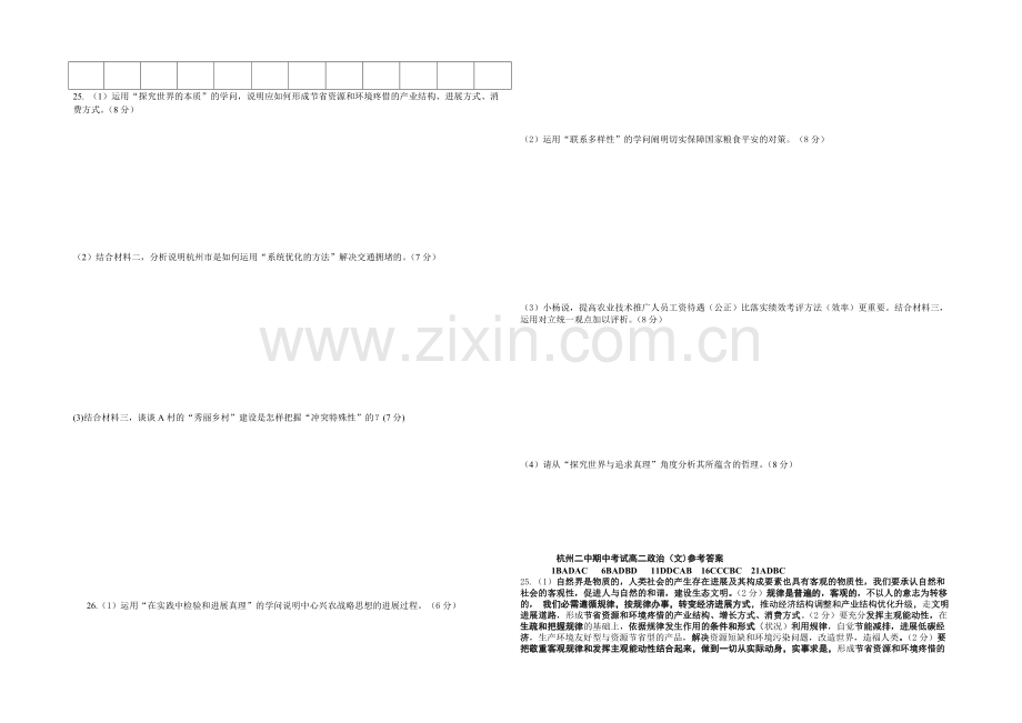 浙江省杭州二中2020-2021学年高二上学期期中考试政治(文)-Word版含答案.docx_第3页