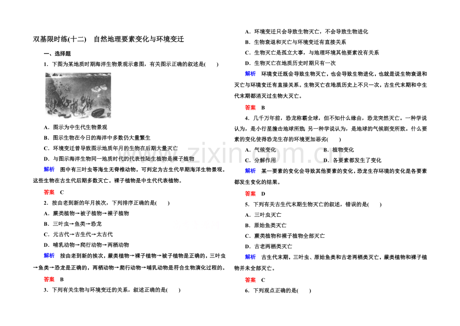 2020-2021学年高中地湘教版必修1-双基限时练12.docx_第1页