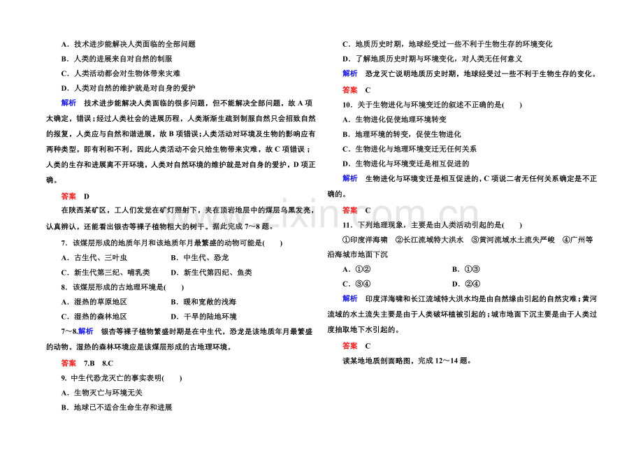 2020-2021学年高中地湘教版必修1-双基限时练12.docx_第2页