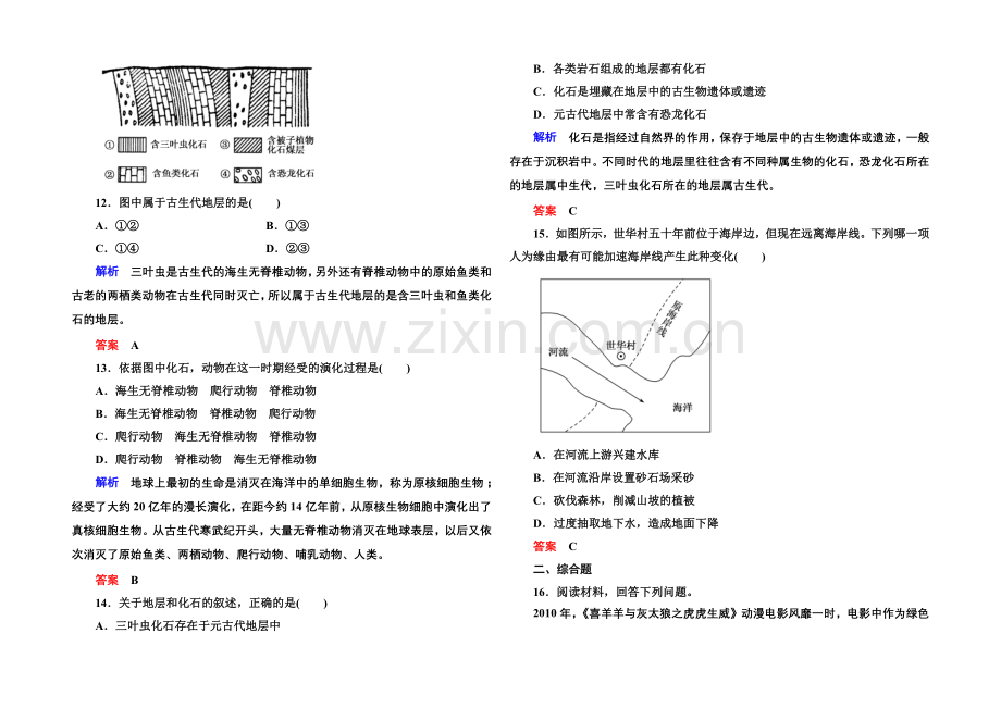 2020-2021学年高中地湘教版必修1-双基限时练12.docx_第3页