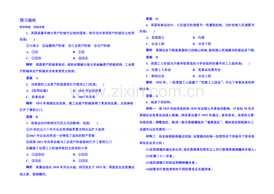 2021年新课标版历史预习验收-选修2-7-1.docx_第1页