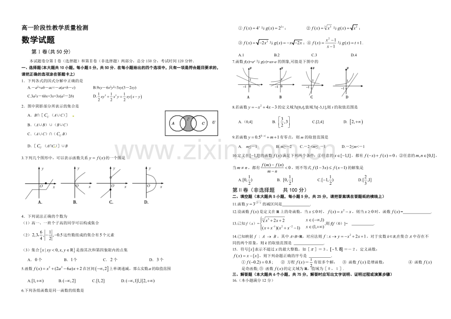 山东省潍坊三县市2020-2021学年高一上学期联考数学试题Word版含答案.docx_第1页