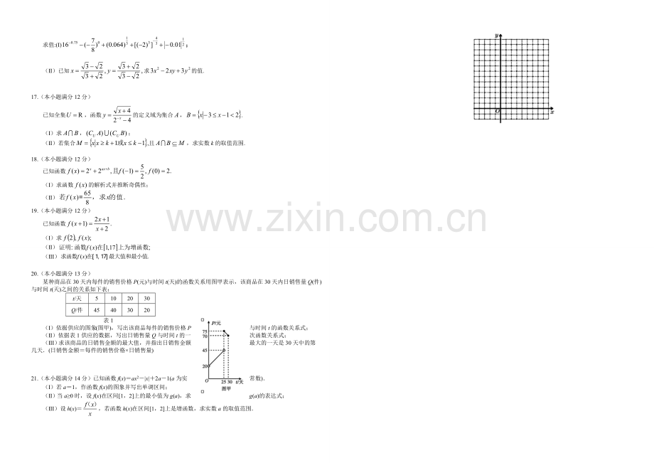 山东省潍坊三县市2020-2021学年高一上学期联考数学试题Word版含答案.docx_第2页