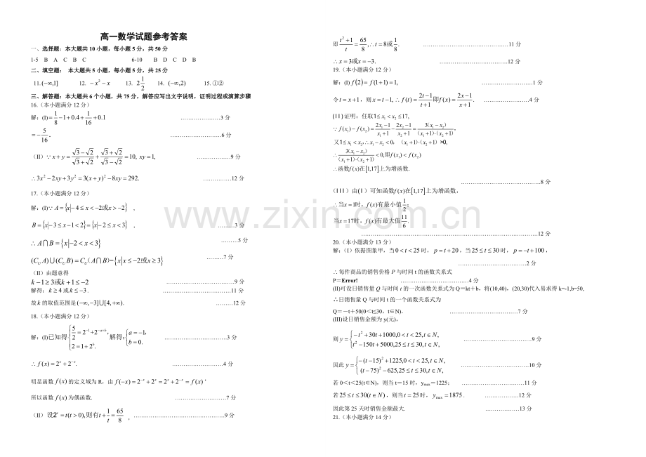 山东省潍坊三县市2020-2021学年高一上学期联考数学试题Word版含答案.docx_第3页