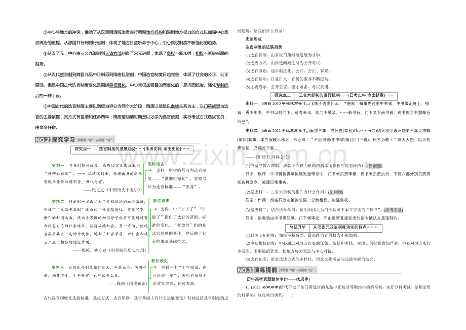 2022届高考历史(人教版)一轮复习第一单元第三课时-从汉至元政治制度的演变导学案.docx_第2页