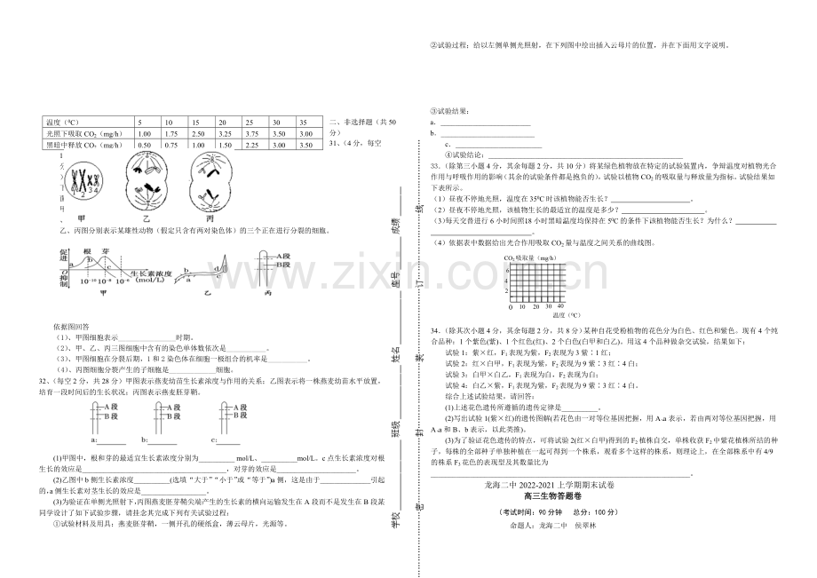 福建省龙海二中2021届高三上学期期末考试生物-Word版含答案.docx_第3页