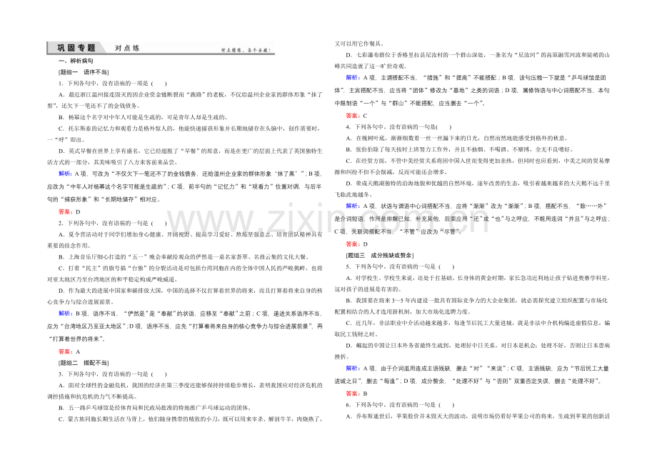 2021届高考语文(全国通用)一轮复习-对点练5-Word版含解析.docx_第1页