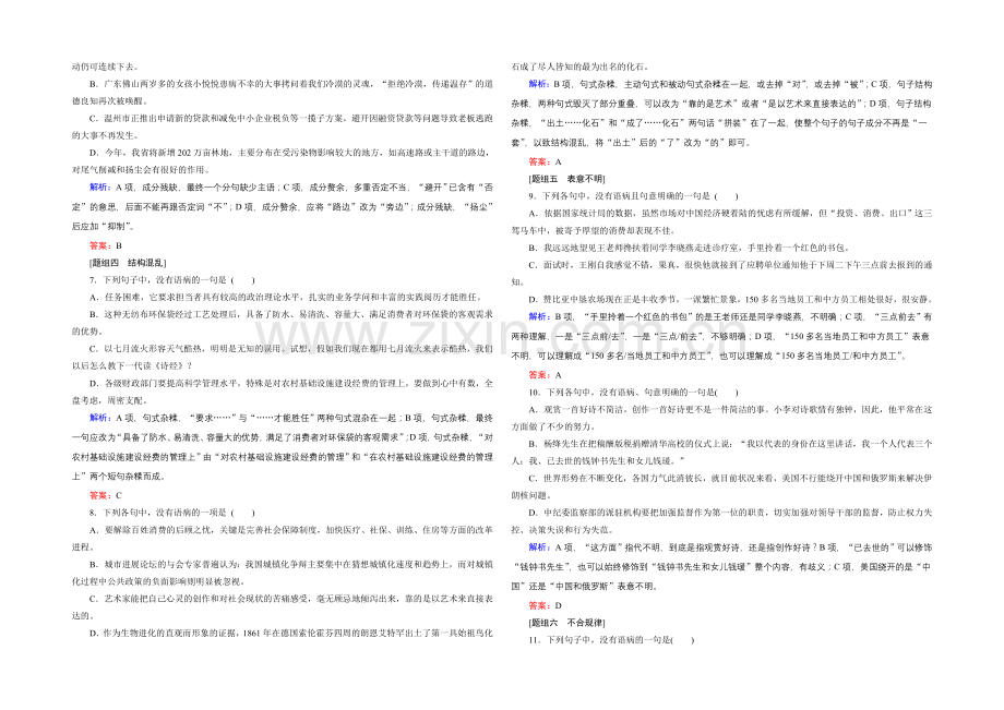 2021届高考语文(全国通用)一轮复习-对点练5-Word版含解析.docx_第2页