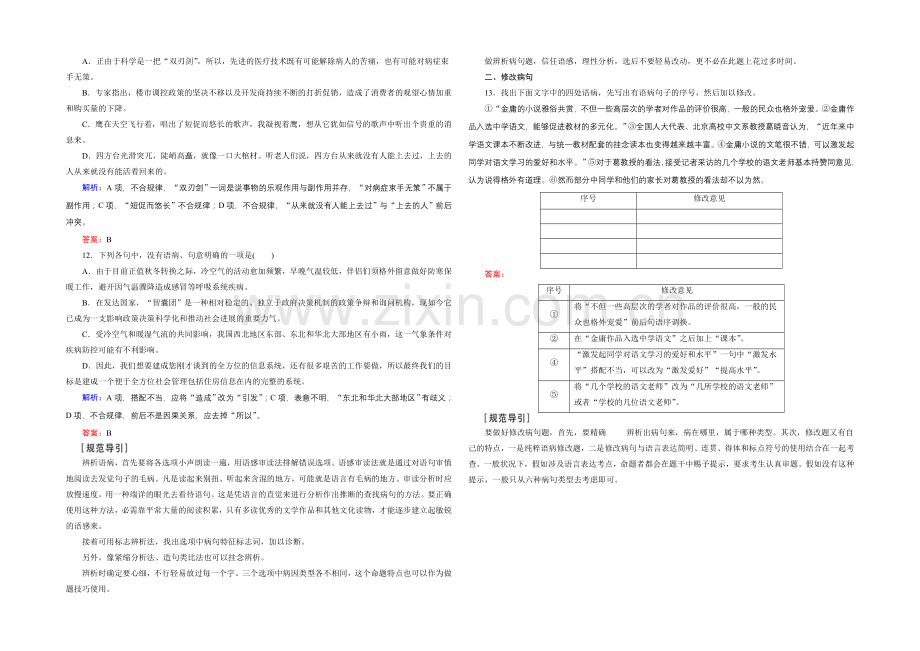 2021届高考语文(全国通用)一轮复习-对点练5-Word版含解析.docx_第3页