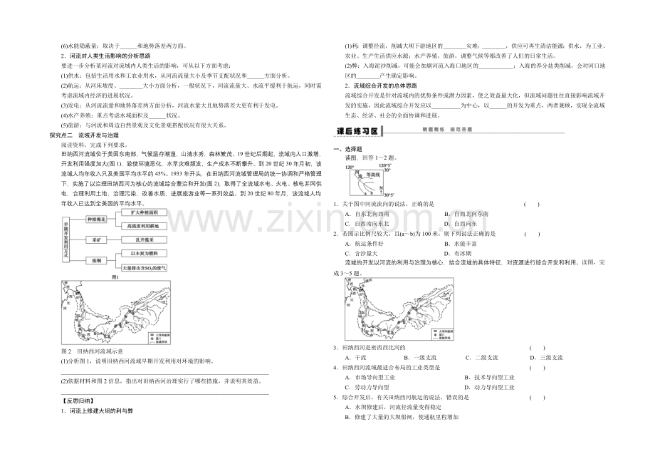 2022届高三地理新人教版大一轮复习学案：必修3-学案46-流域的综合开发-Word版含解析.docx_第2页