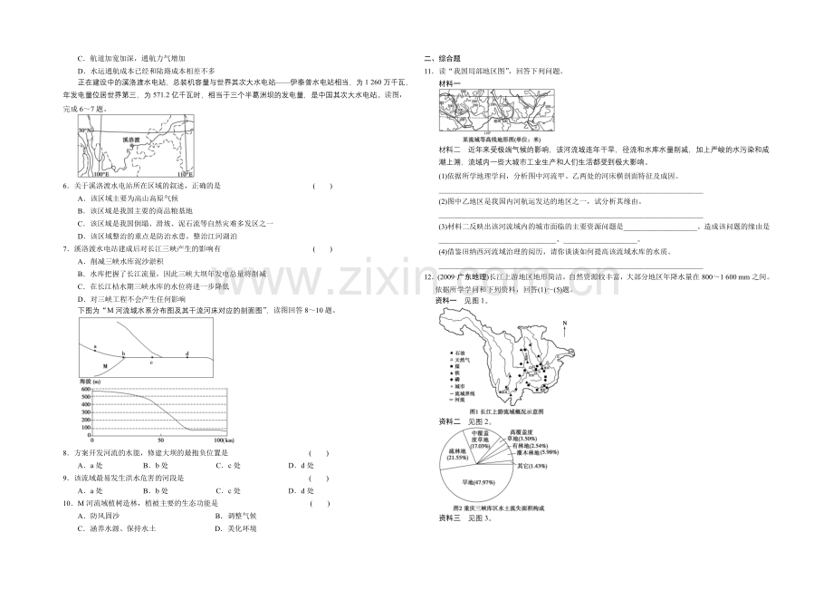 2022届高三地理新人教版大一轮复习学案：必修3-学案46-流域的综合开发-Word版含解析.docx_第3页