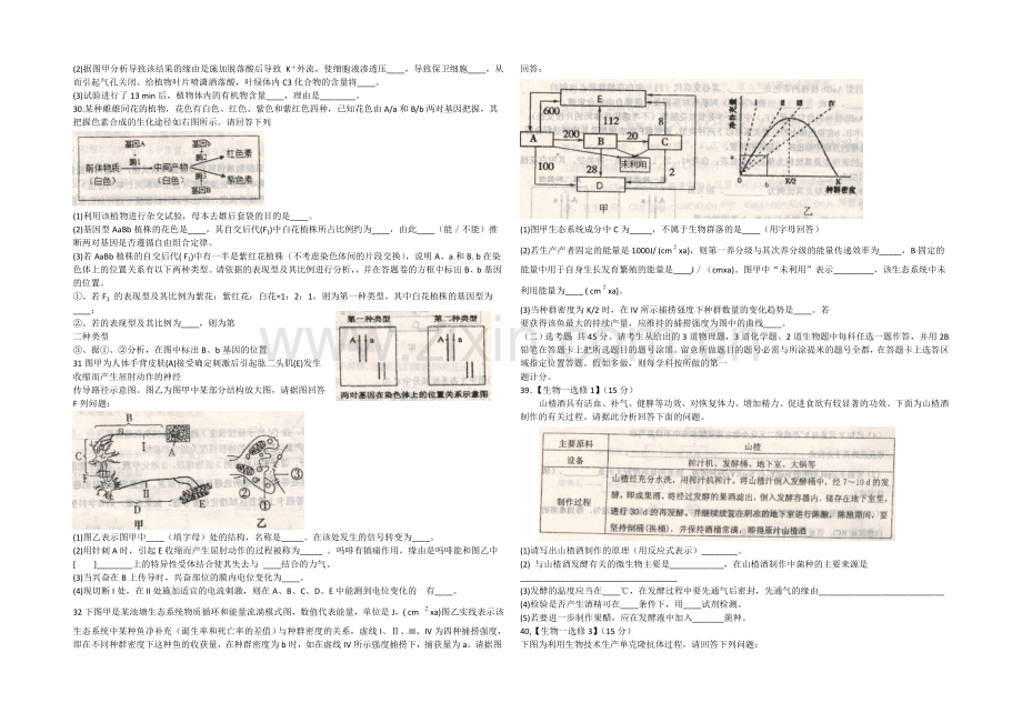 辽宁省实验中学2021届高三考前模拟卷-理综生物-Word版含答案.docx_第2页