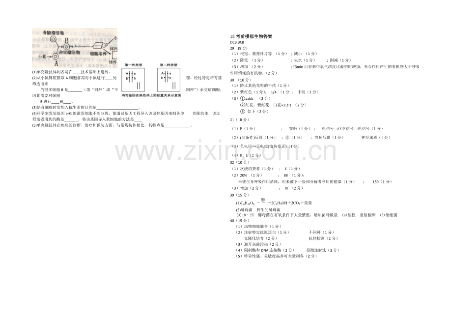 辽宁省实验中学2021届高三考前模拟卷-理综生物-Word版含答案.docx_第3页