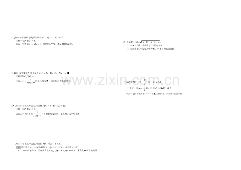 【全国百强校】东北师大附中高三数学第一轮复习导学案：不等式选讲(1)B.docx_第2页