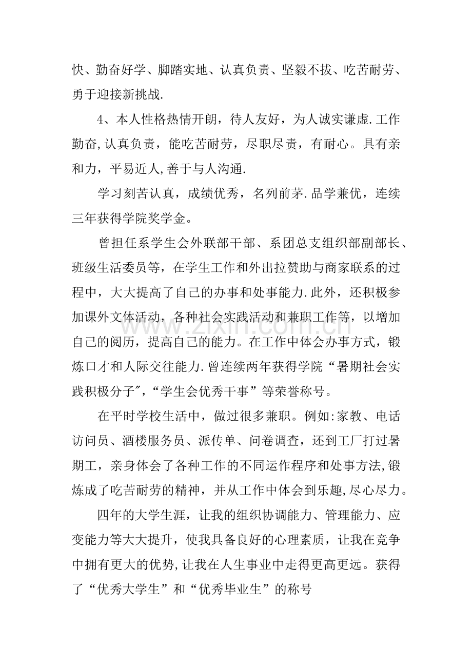 个人简历自我评价总结.docx_第2页