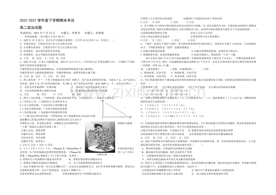 黑龙江省鹤岗一中2020—2021学年高二下学期期末试题-政治-Word版含答案.docx_第1页