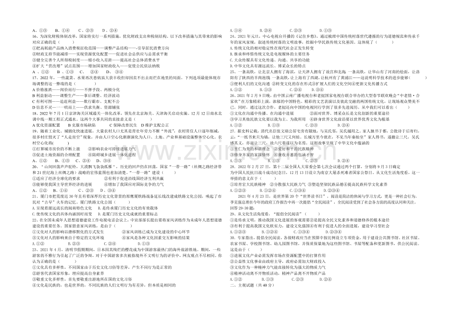 黑龙江省鹤岗一中2020—2021学年高二下学期期末试题-政治-Word版含答案.docx_第2页