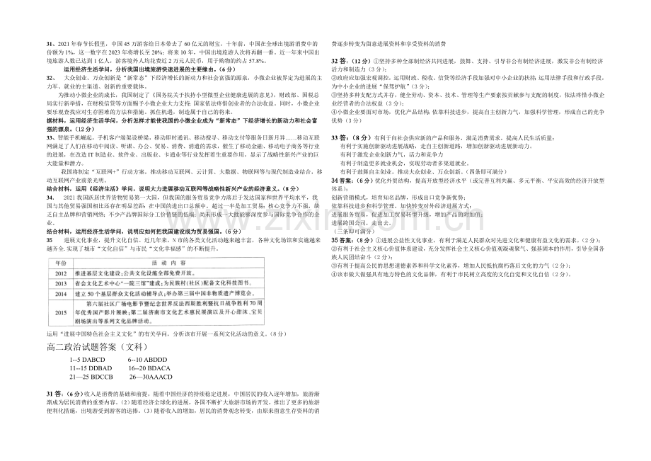 黑龙江省鹤岗一中2020—2021学年高二下学期期末试题-政治-Word版含答案.docx_第3页