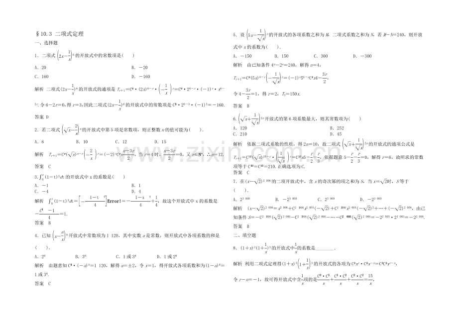 2021高考数学(福建-理)一轮作业：10.3-二项式定理.docx_第1页