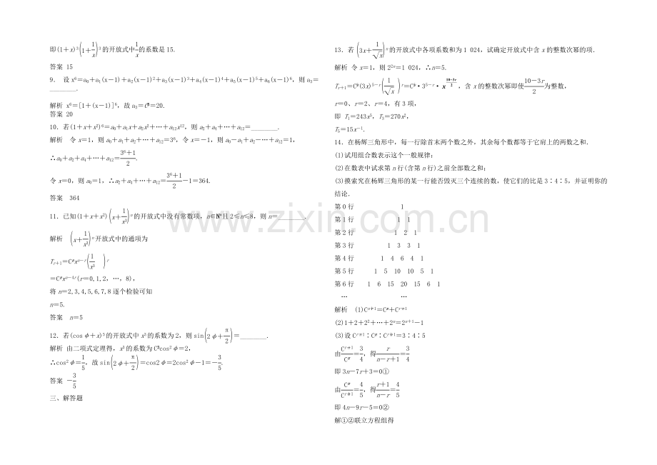 2021高考数学(福建-理)一轮作业：10.3-二项式定理.docx_第2页