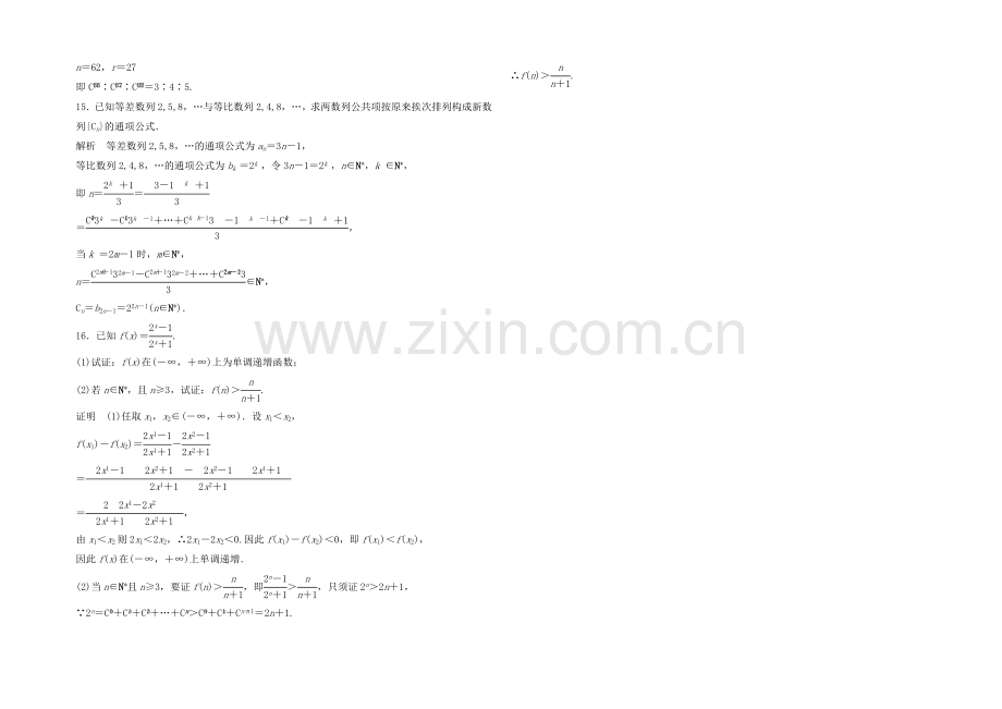 2021高考数学(福建-理)一轮作业：10.3-二项式定理.docx_第3页