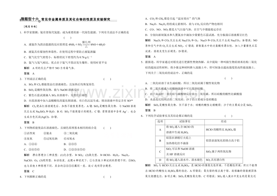 2021届高考化学二轮复习：微题型16-Word版含解析.docx_第1页