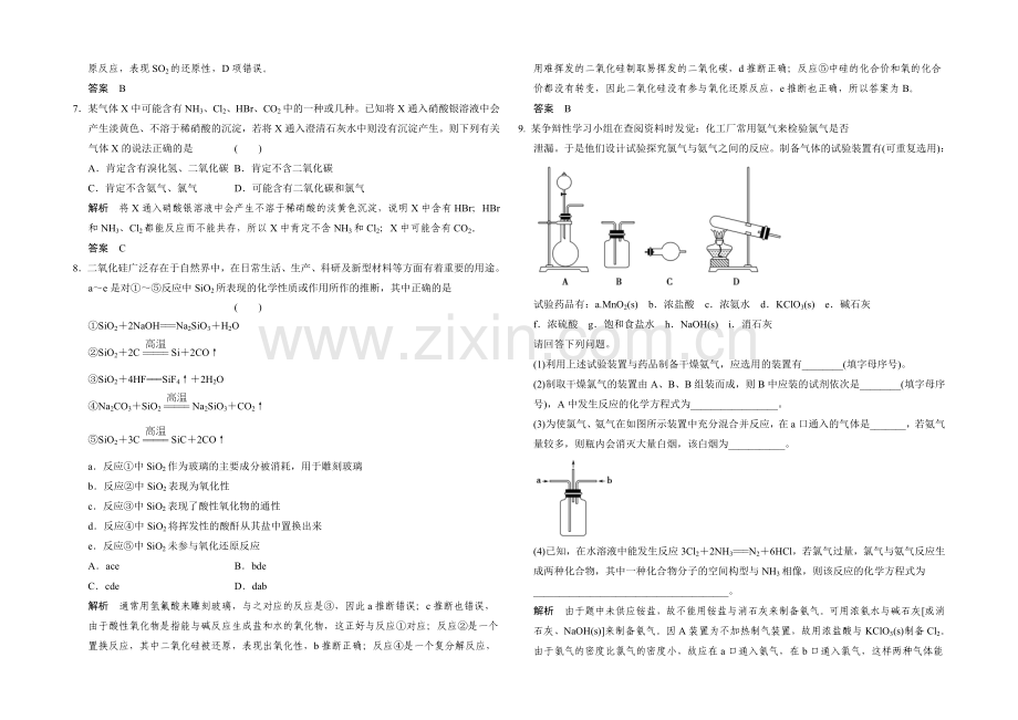 2021届高考化学二轮复习：微题型16-Word版含解析.docx_第2页