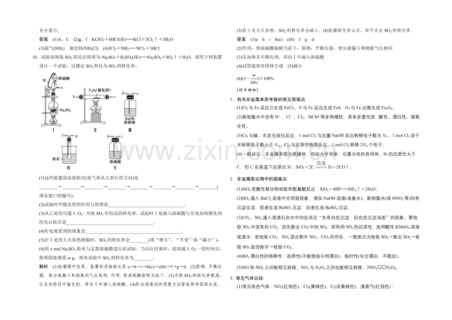 2021届高考化学二轮复习：微题型16-Word版含解析.docx_第3页