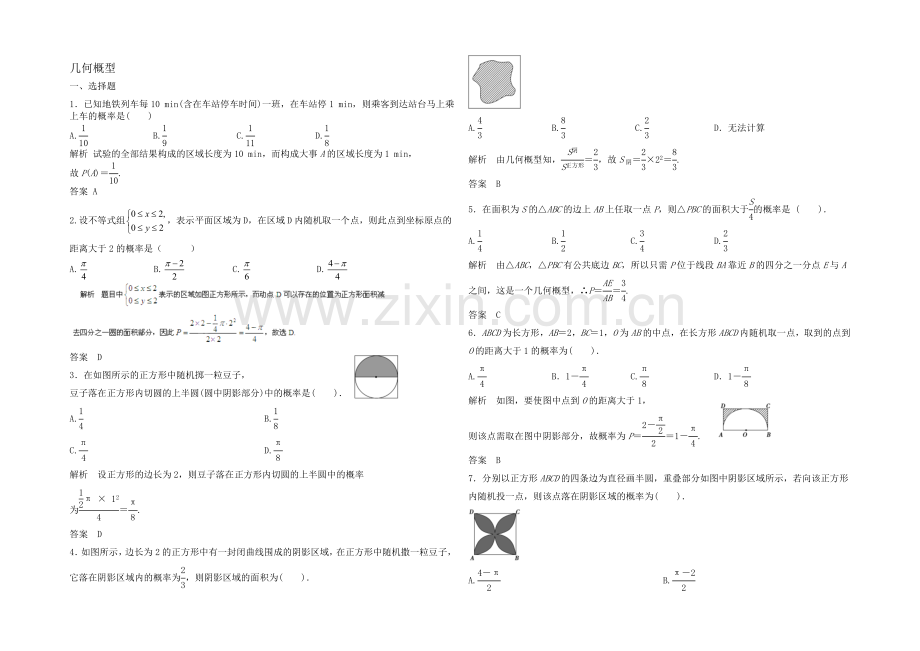 2021高考数学(福建-理)一轮作业：10.6几何概型.docx_第1页