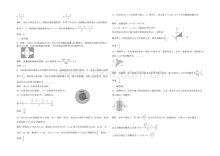 2021高考数学(福建-理)一轮作业：10.6几何概型.docx_第2页