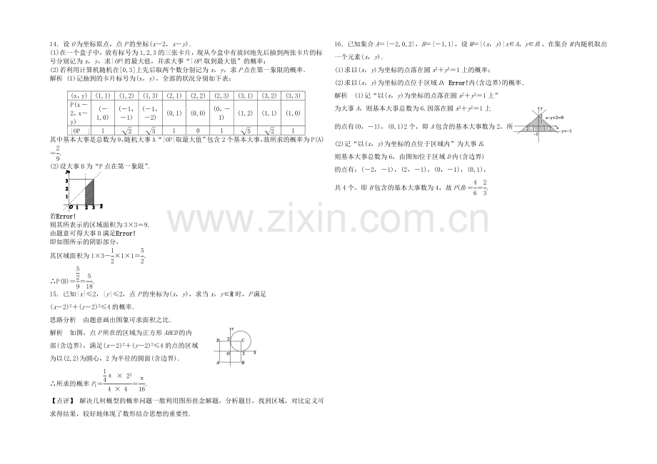 2021高考数学(福建-理)一轮作业：10.6几何概型.docx_第3页