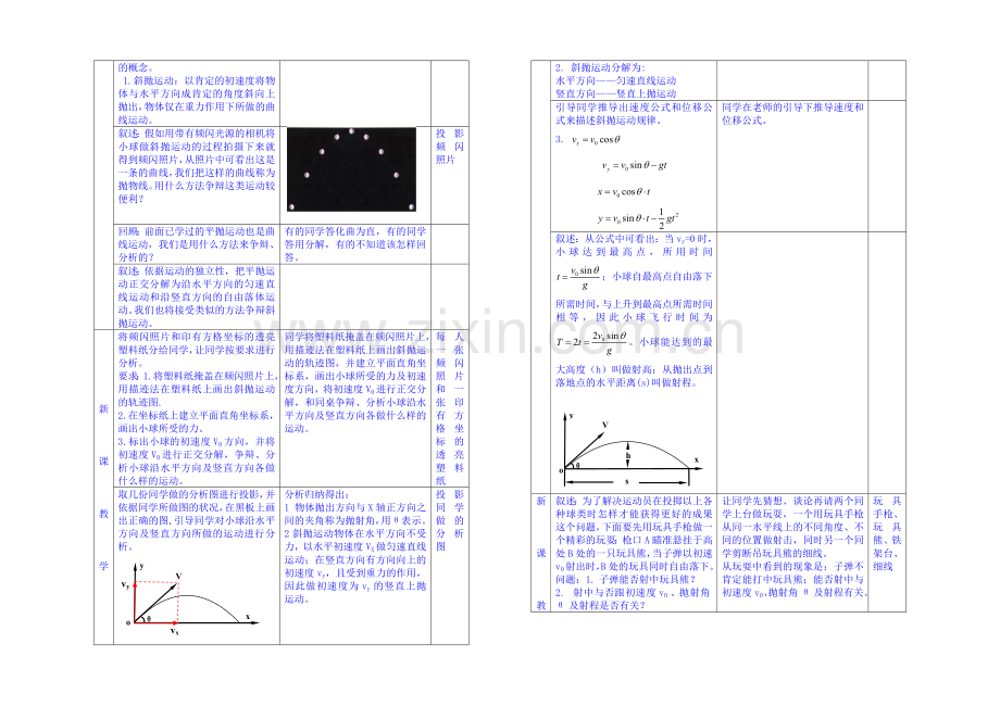 山东省2020-2021年高一物理下学期(鲁科版)必修2教案-第3章第4节-斜抛运动.docx_第2页