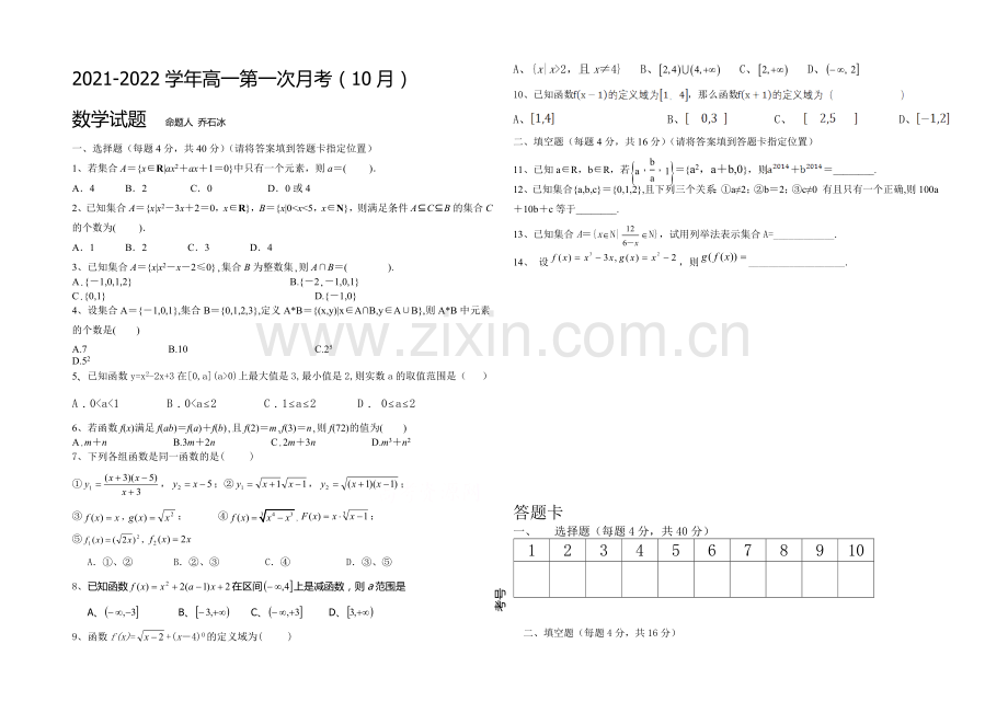 河南省洛阳八中2021-2022学年高一上学期10月月考试题-数学-Word版含答案.docx_第1页