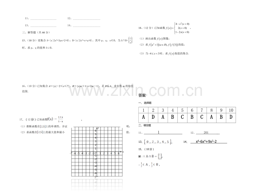 河南省洛阳八中2021-2022学年高一上学期10月月考试题-数学-Word版含答案.docx_第2页