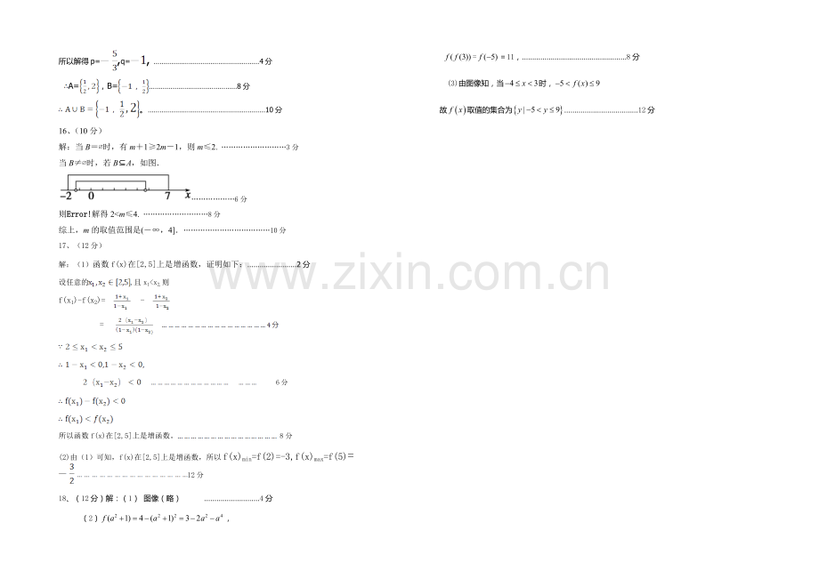 河南省洛阳八中2021-2022学年高一上学期10月月考试题-数学-Word版含答案.docx_第3页