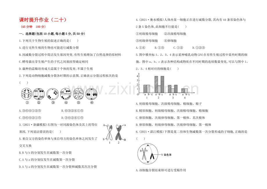 2021高考生物一轮小专题复习之课时提升作业(二十)第五单元-第1讲Word版含答案.docx_第1页