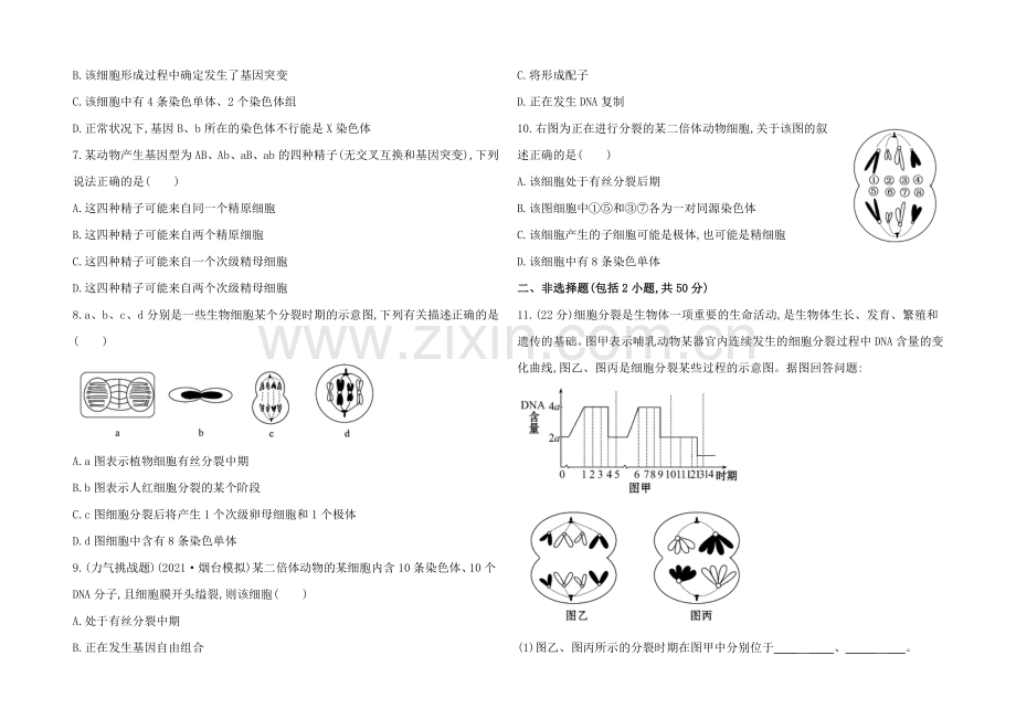 2021高考生物一轮小专题复习之课时提升作业(二十)第五单元-第1讲Word版含答案.docx_第2页