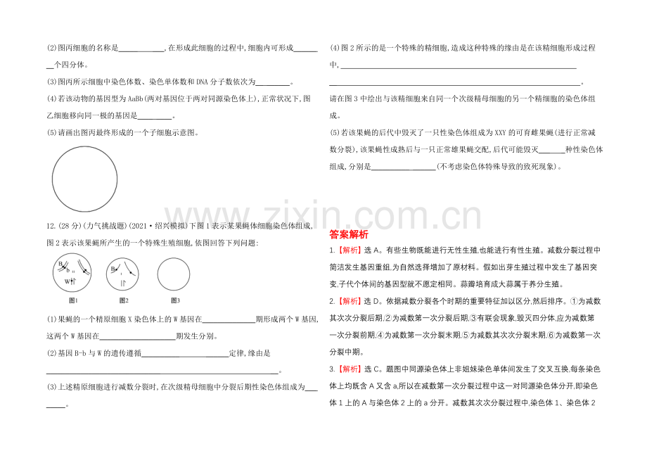 2021高考生物一轮小专题复习之课时提升作业(二十)第五单元-第1讲Word版含答案.docx_第3页