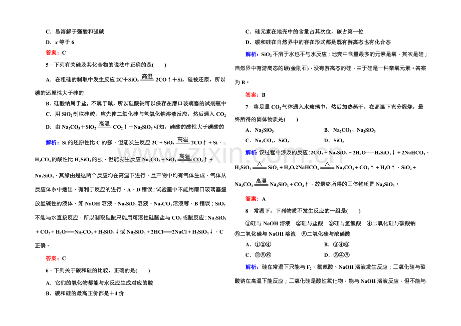 2021版高一化学人教版必修1课时作业20-硅酸盐和硅单质-Word版含答案.docx_第2页